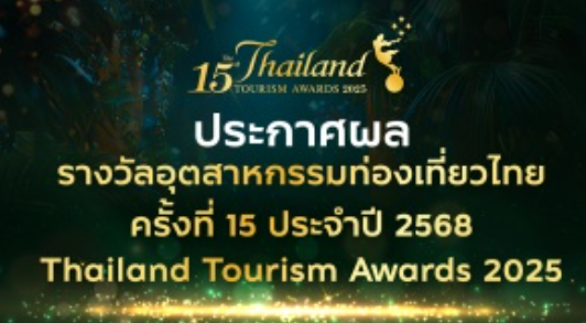 Thailand’s 15th Tourism Awards Honor 151 Operators for Excellence and Sustainable Practices
