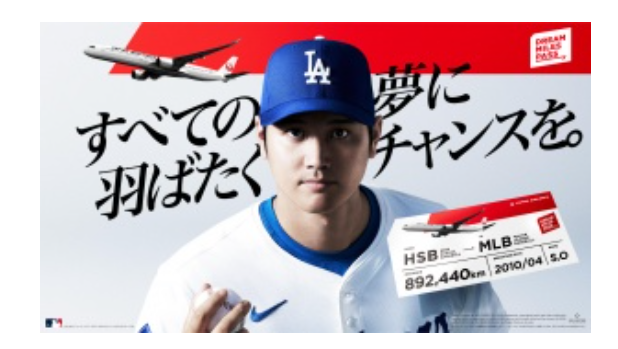 Japan Airlines Launches Phase 3 of “DREAM MILES PASS” Supporting Dreamers Both Solo and in Teams